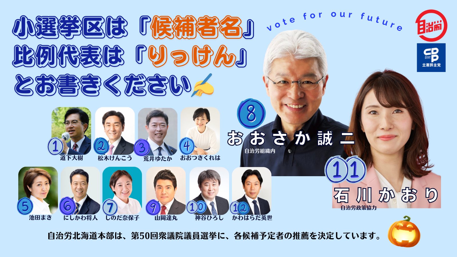 【衆院選１日目】12日間のたたかいがスタート！＝第50回衆議院議員選挙・15日公示/27日投開票